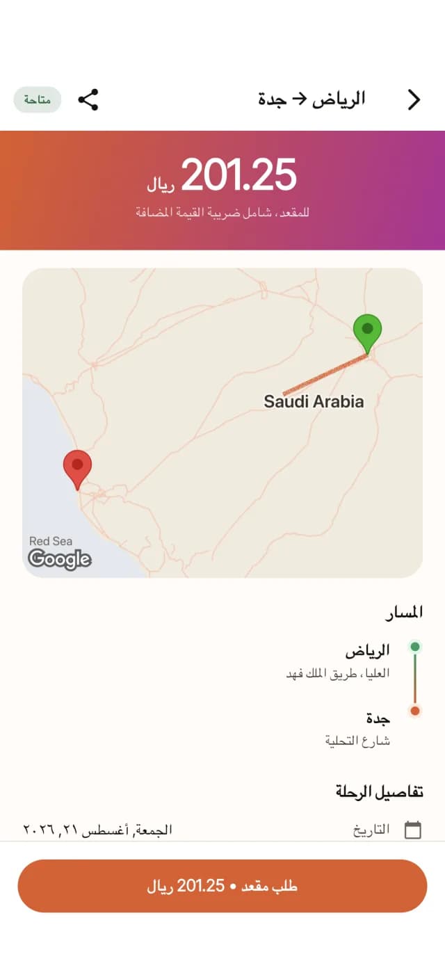تطبيق دز يعرض رحلة ومسارها وسعر المقعد